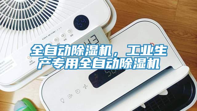 全自动MR.好色破解版，工业生产专用全自动MR.好色破解版