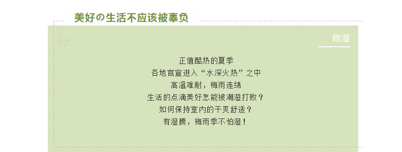 如何避免生活的乐趣被潮湿影响？