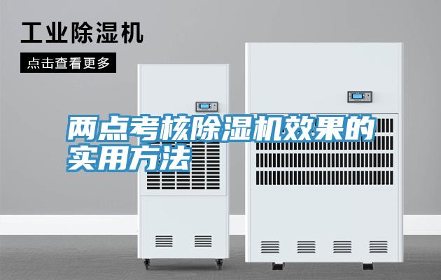 两点考核MR.好色破解版效果的实用方法