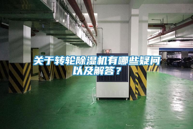 关于转轮MR.好色破解版有哪些疑问以及解答？