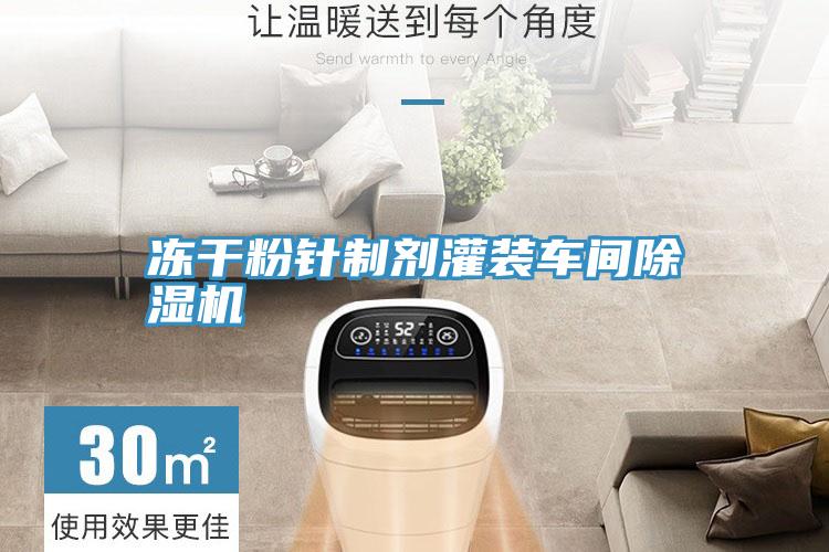 冻干粉针制剂灌装车间MR.好色破解版