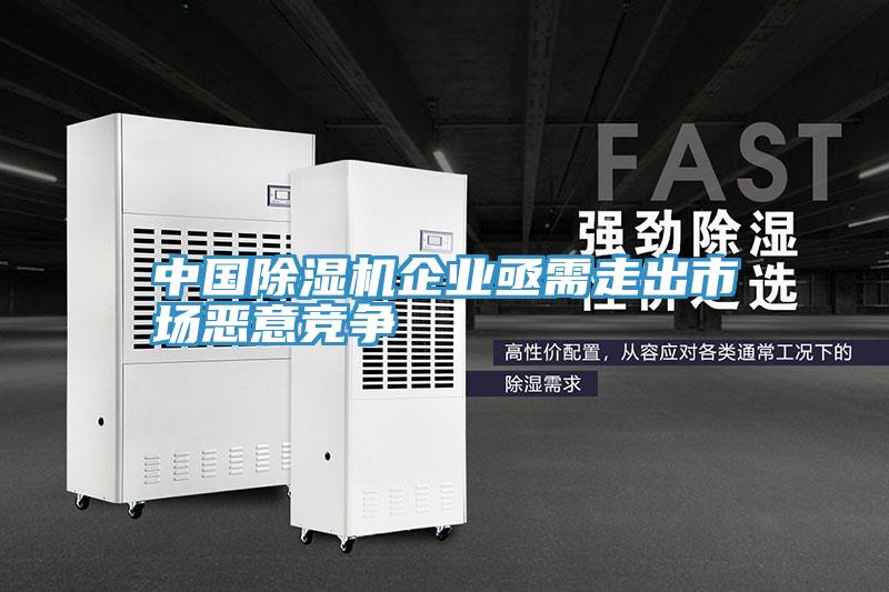中国MR.好色破解版企业亟需走出市场恶意竞争