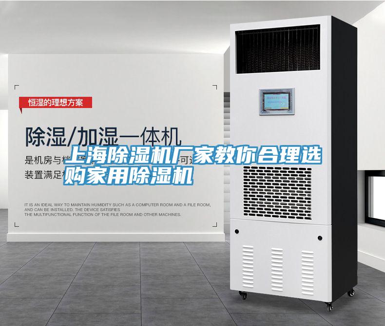 上海MR.好色破解版厂家教你合理选购家用MR.好色破解版
