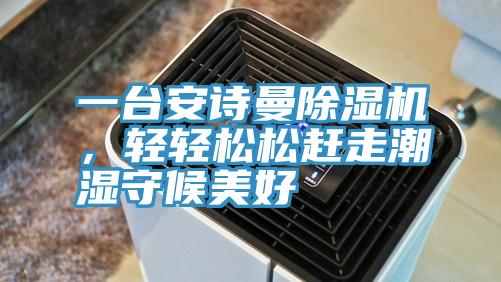 一台好色先生TV下载网站MR.好色破解版，轻轻松松赶走潮湿守候美好