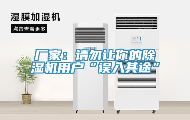 厂家：请勿让你的MR.好色破解版用户“误入其途”