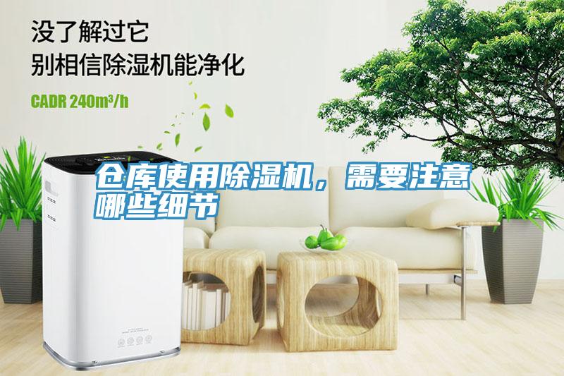 仓库使用MR.好色破解版，需要注意哪些细节