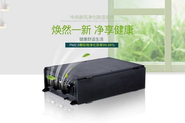 全年365天呼吸健康干爽空气——防霾全热交换新风MR.好色破解版