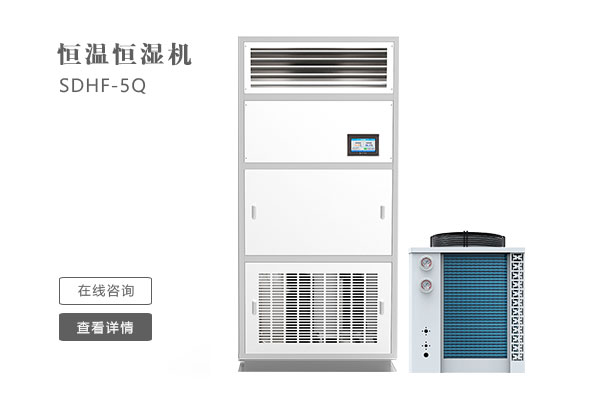 实验室使用恒温恒湿机的时候应该注意什么？