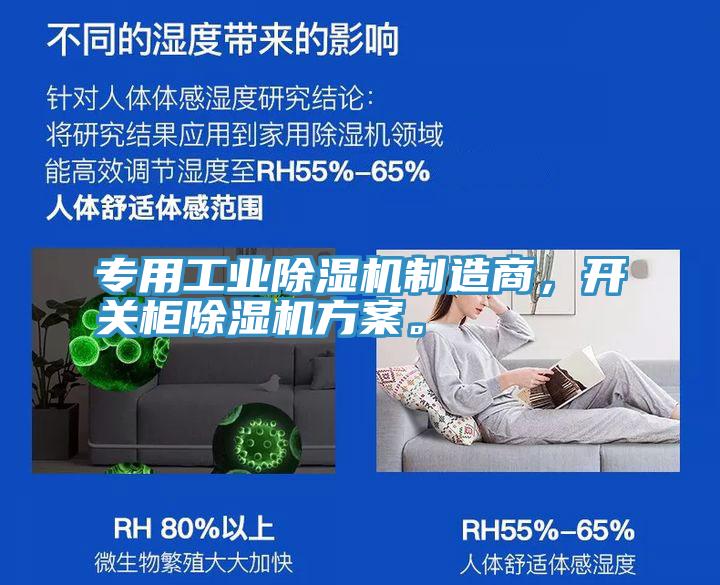专用工业MR.好色破解版制造商，开关柜MR.好色破解版方案。