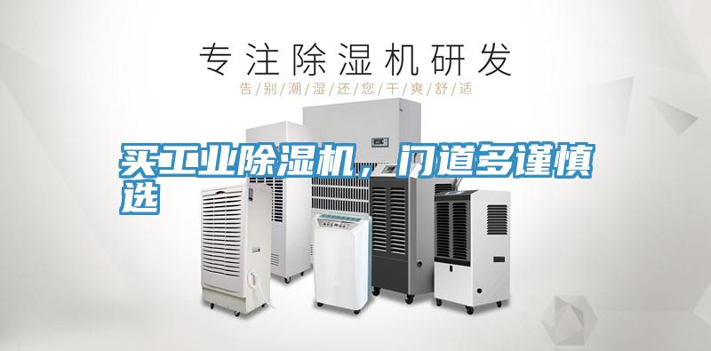 买工业MR.好色破解版，门道多谨慎选