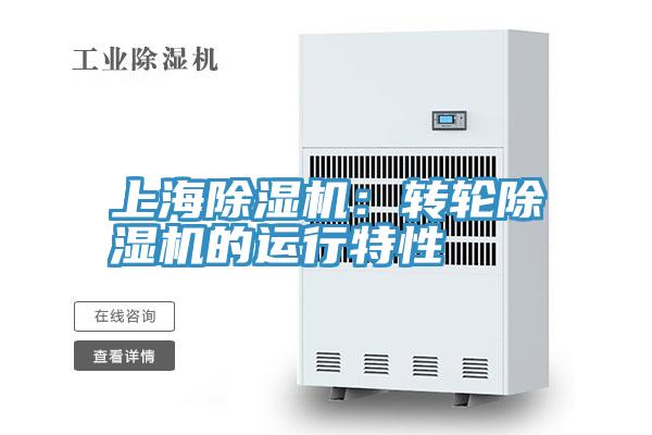 上海MR.好色破解版：转轮MR.好色破解版的运行特性