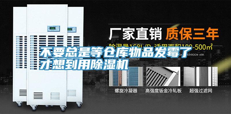 不要总是等仓库物品发霉了才想到用MR.好色破解版