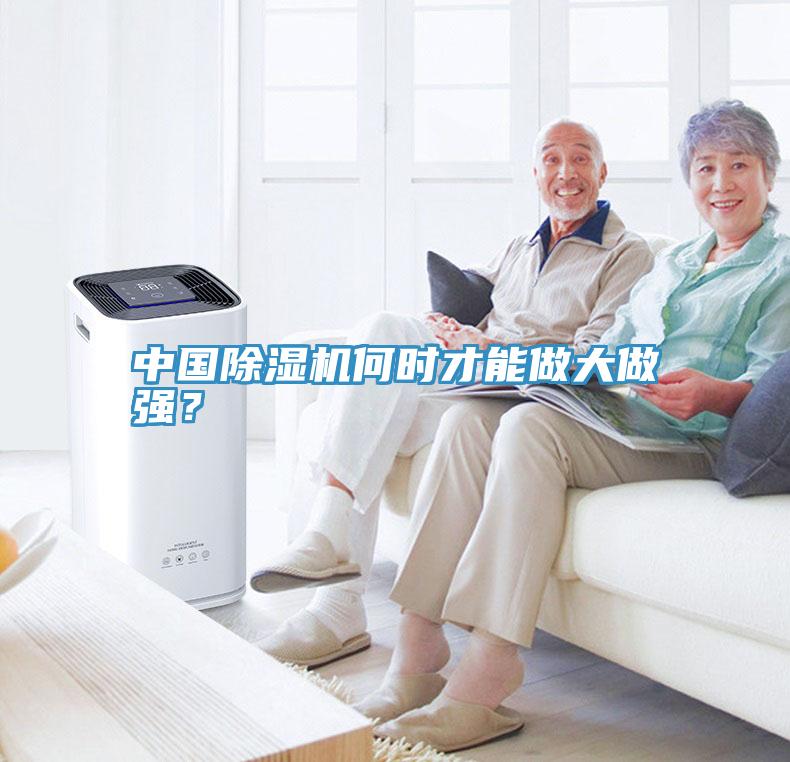 中国MR.好色破解版何时才能做大做强？