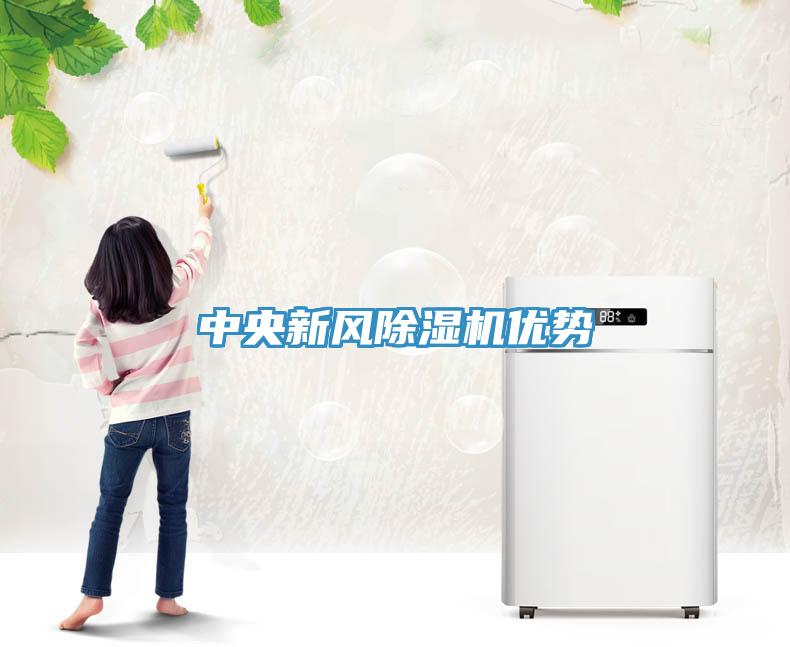 中央新风MR.好色破解版优势