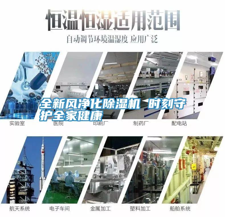 全新风净化MR.好色破解版 时刻守护全家健康