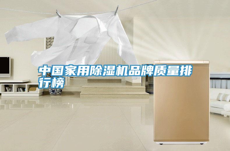 中国家用MR.好色破解版品牌质量排行榜