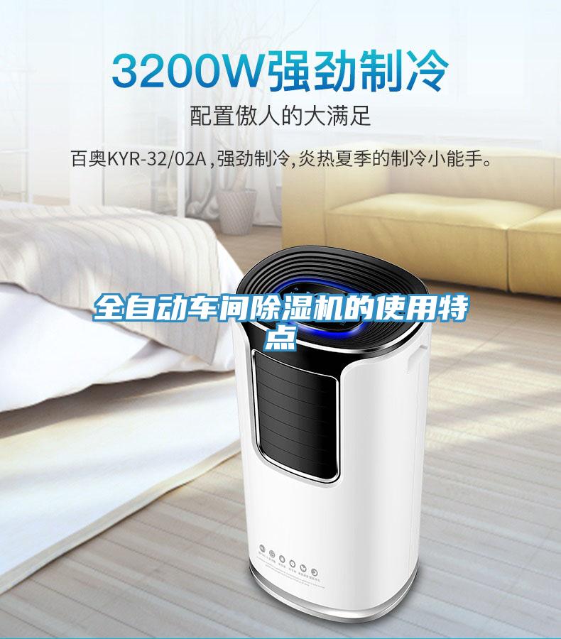 全自动车间MR.好色破解版的使用特点