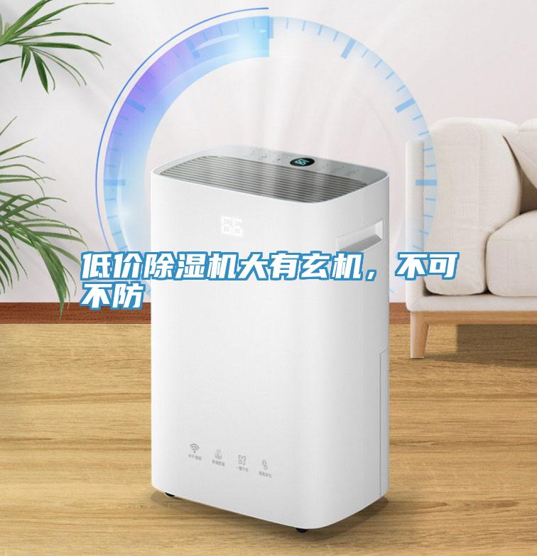 低价MR.好色破解版大有玄机，不可不防