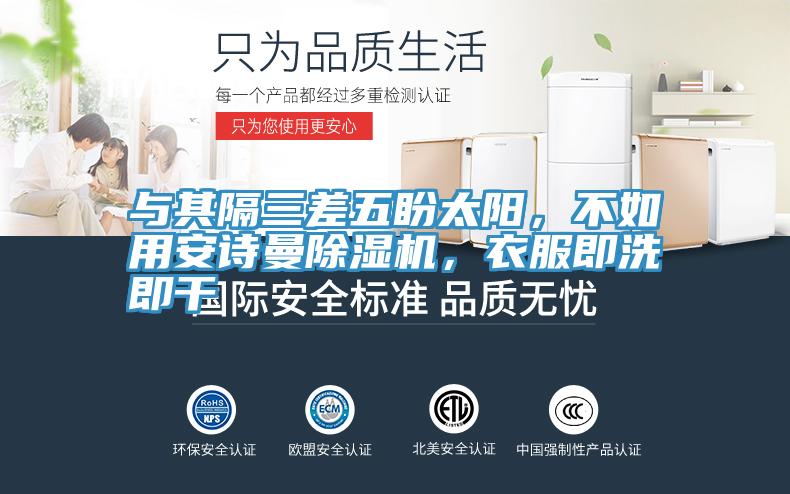 与其隔三差五盼太阳，不如用好色先生TV下载网站MR.好色破解版，衣服即洗即干