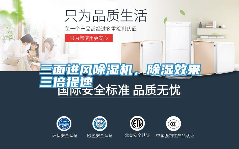 三面进风MR.好色破解版，除湿效果三倍提速