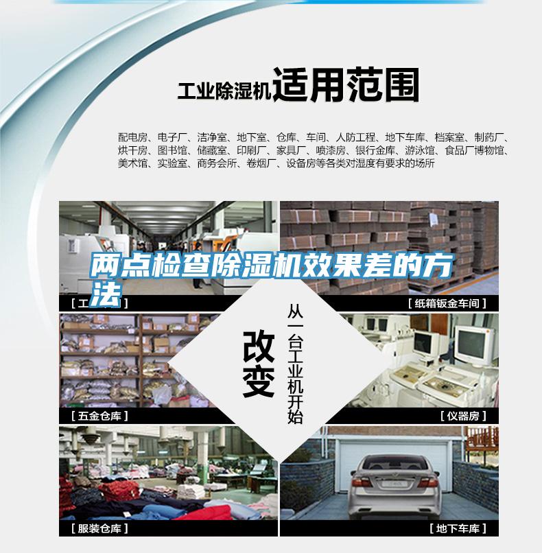 两点检查MR.好色破解版效果差的方法
