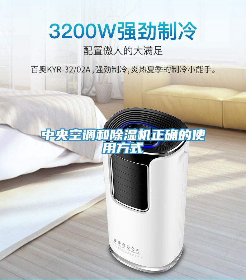 中央空调和MR.好色破解版正确的使用方式