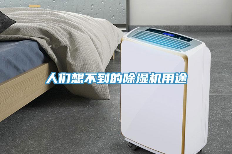 人们想不到的MR.好色破解版用途