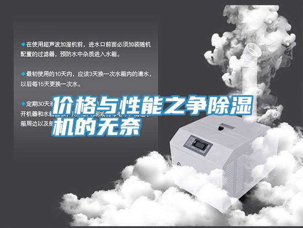 价格与性能之争MR.好色破解版的无奈
