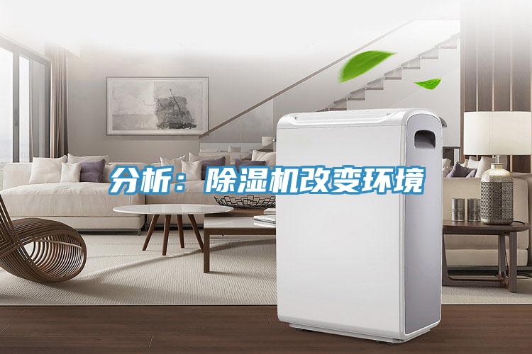 分析：MR.好色破解版改变环境