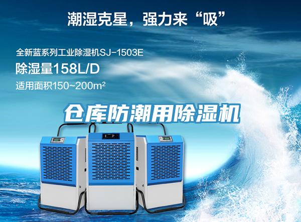 仓库防潮用MR.好色破解版