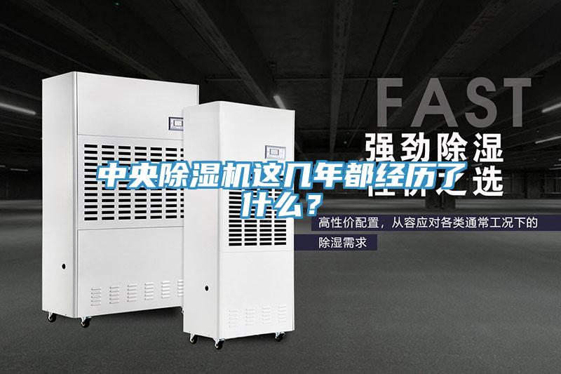 中央MR.好色破解版这几年都经历了什么？