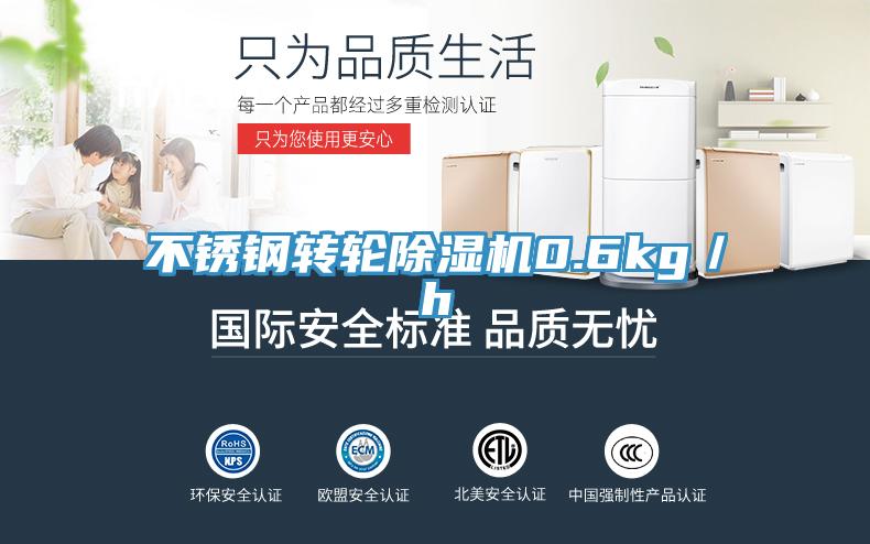 不锈钢转轮MR.好色破解版0.6kg／h