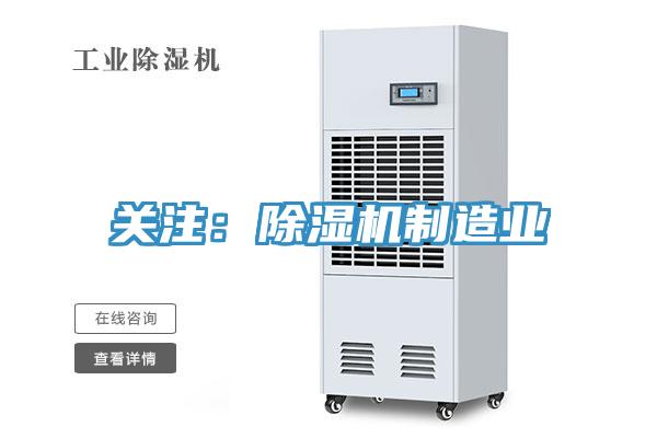 关注：MR.好色破解版制造业