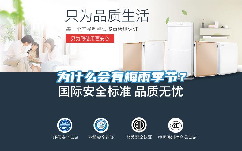 为什么会有梅雨季节？