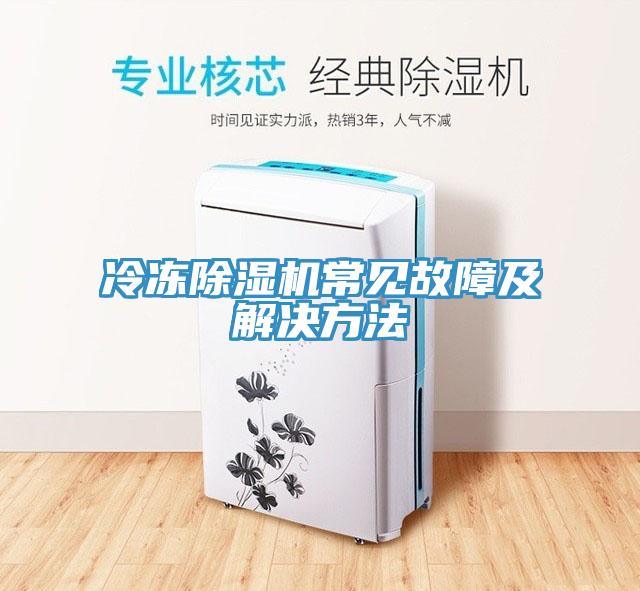 冷冻MR.好色破解版常见故障及解决方法