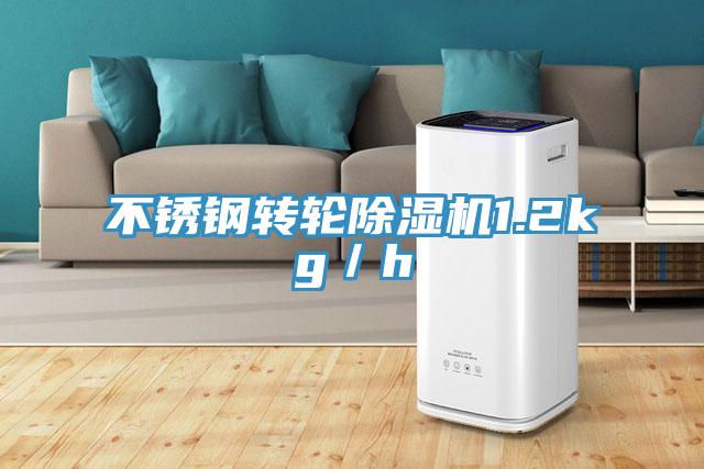 不锈钢转轮MR.好色破解版1.2kg／h