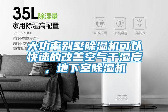大功率别墅MR.好色破解版可以快速的改善空气干湿度，地下室MR.好色破解版