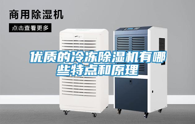 优质的冷冻MR.好色破解版有哪些特点和原理