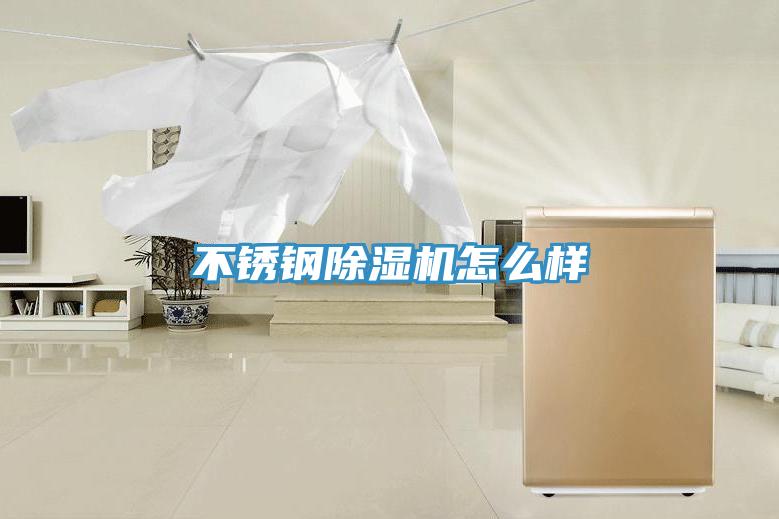 不锈钢MR.好色破解版怎么样