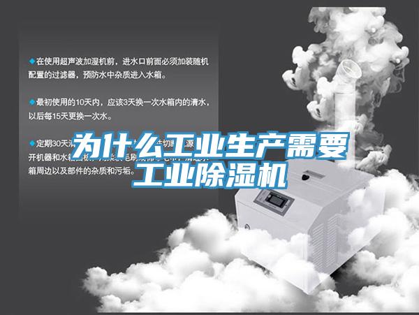 为什么工业生产需要工业MR.好色破解版