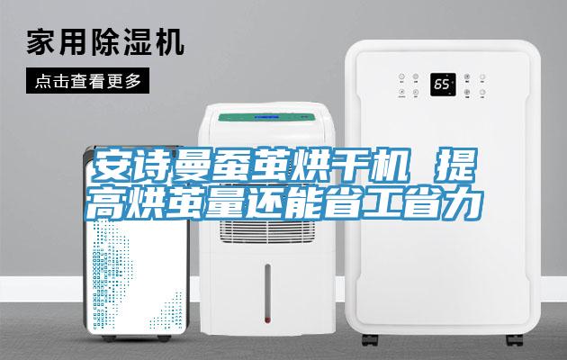 好色先生TV下载网站蚕茧烘干机 提高烘茧量还能省工省力