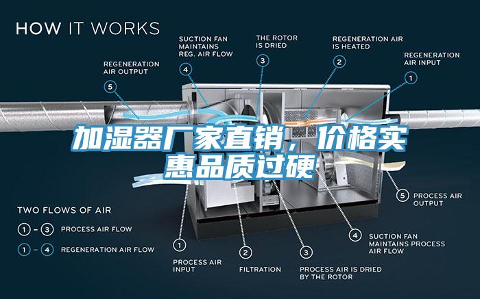 加湿器厂家直销，价格实惠品质过硬