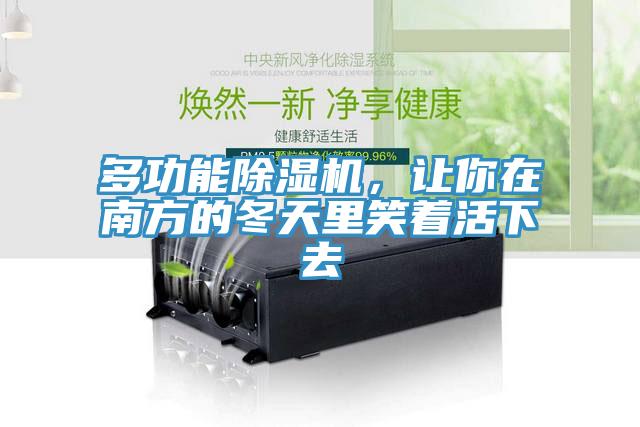 多功能MR.好色破解版，让你在南方的冬天里笑着活下去