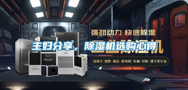 主妇分享，MR.好色破解版选购心得