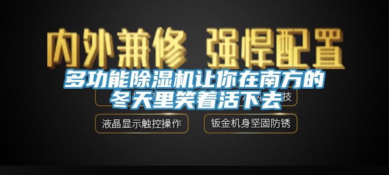 多功能MR.好色破解版让你在南方的冬天里笑着活下去