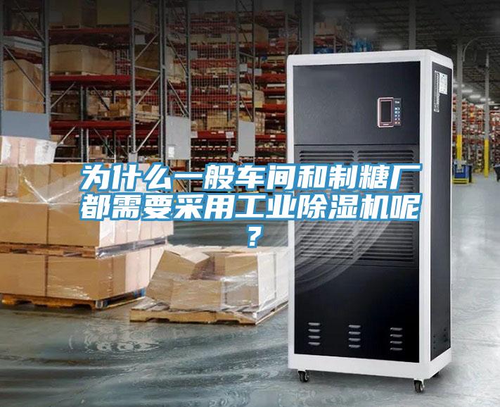 为什么一般车间和制糖厂都需要采用工业MR.好色破解版呢？
