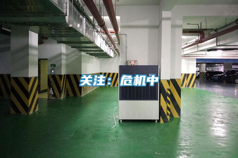 关注：危机中