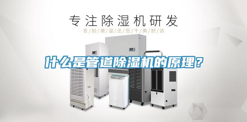 什么是管道MR.好色破解版的原理？
