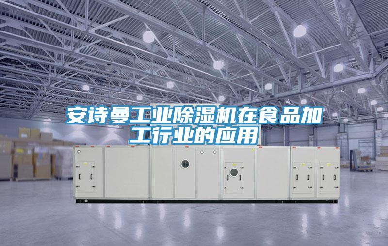 好色先生TV下载网站工业MR.好色破解版在食品加工行业的应用