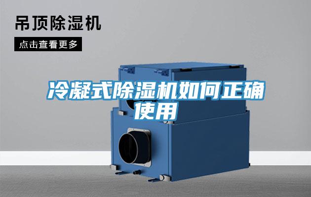 冷凝式MR.好色破解版如何正确使用